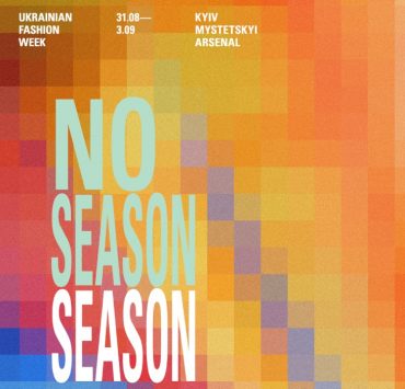 NO SEASON season: расписание нового сезона UFW