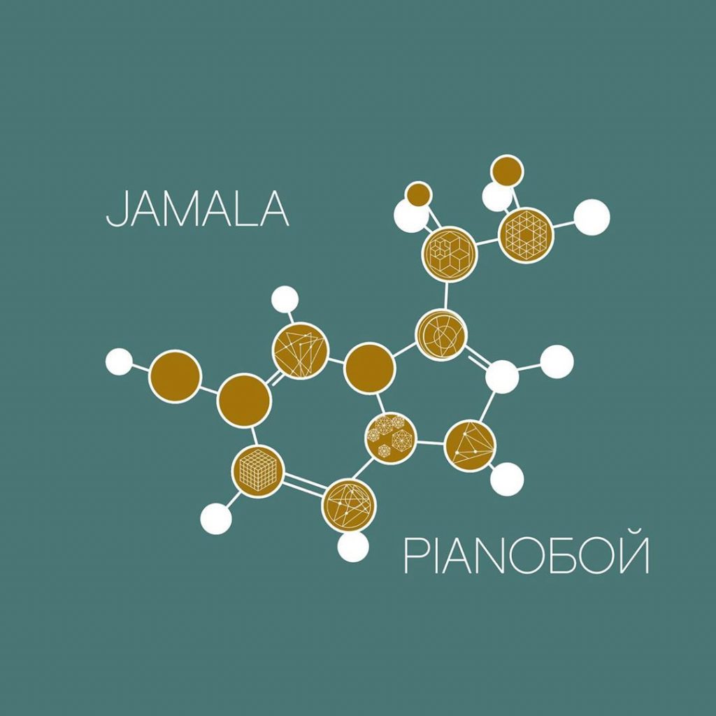 Легкість і «Ендорфіни»: Pianoбой та Джамала представили дуетний трек
