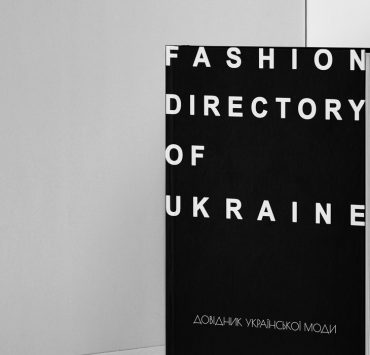 Все по полочкам: вышел первый «Справочник украинской моды»