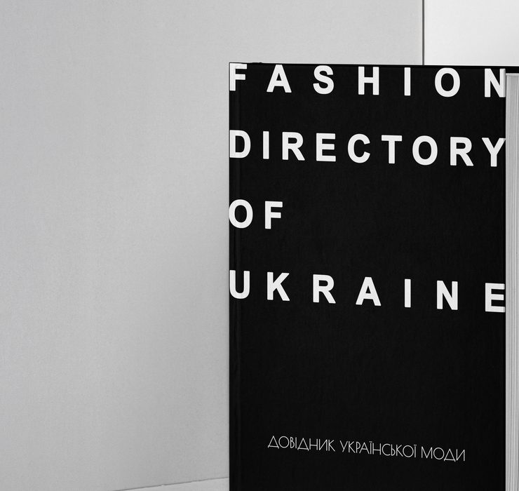 Все по полицях: вийшов перший «Довідник української моди»