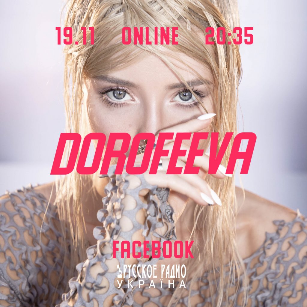 Нова Dorofeeva: Надя Дорофєєва представила дебютний сольний трек і кліп