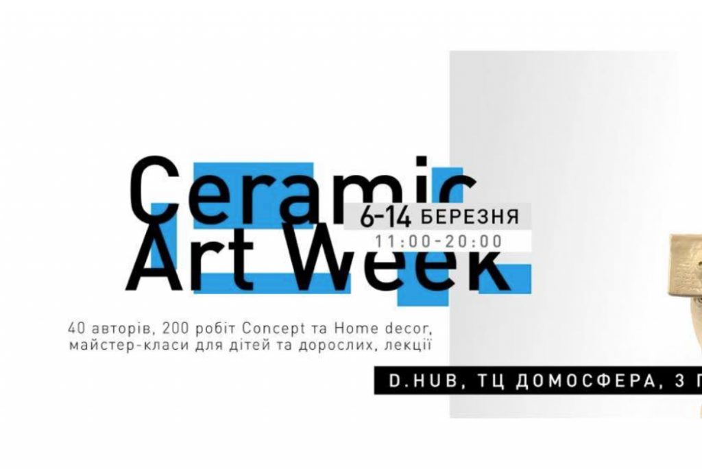 В Киеве пройдет фестиваль украинской авторской керамики