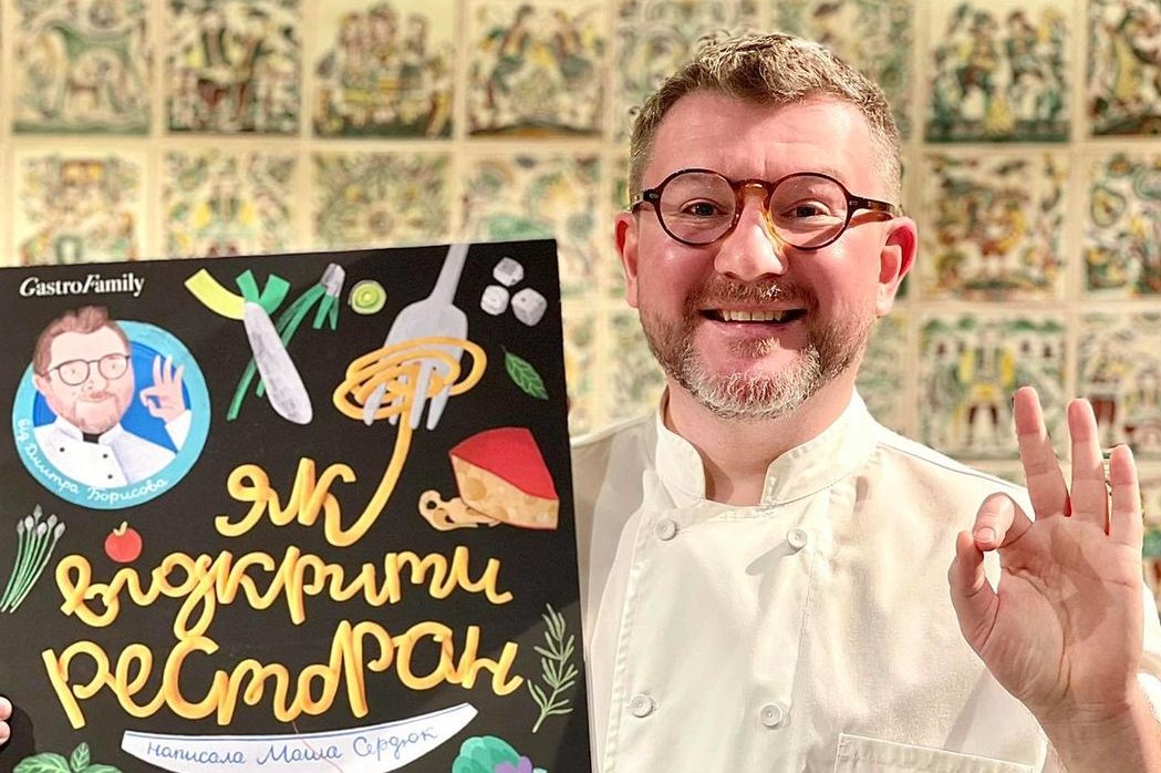 Діма Борисов випустив дитячу книгу-гайд про ресторанний бізнес