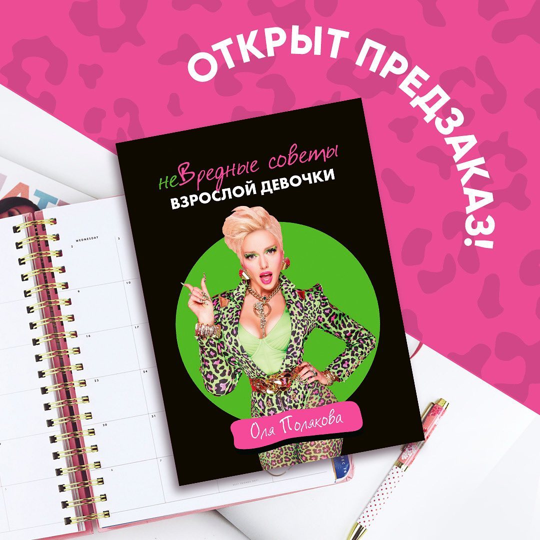 Оля Полякова випустила книгу з корисними порадами