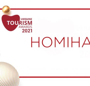 Ukraine Tourism Awards 2021: дата, место проведения и список номинаций