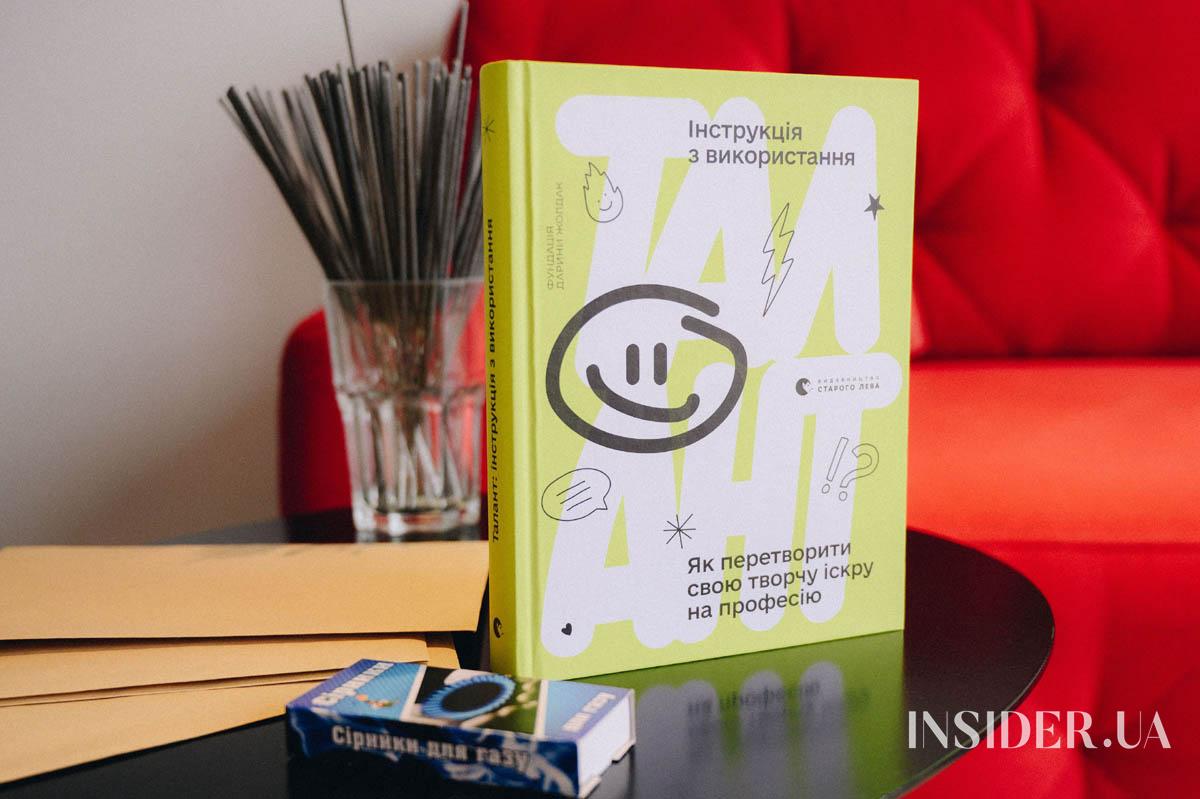 В Украине издали первый практический путеводитель по креативным индустриям