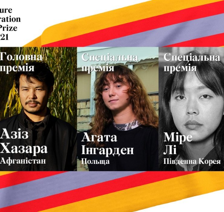 Оголосили переможців премії Future Generation Art Prize 2021