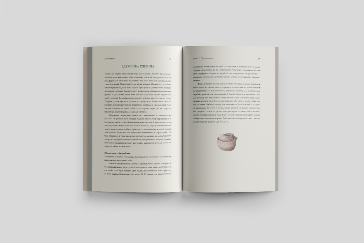 Для ментального здоровья: в издательстве «Основы» вышла книга Полин Бомон о хлеботерапии