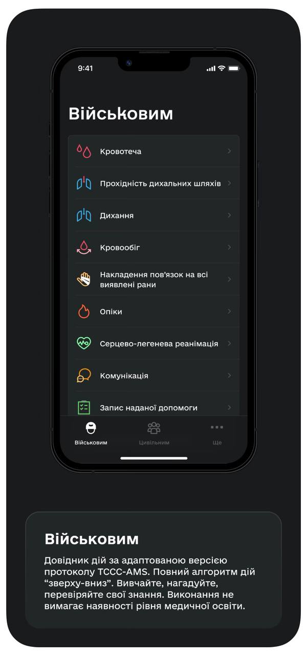 В Украине создали приложение для оказания первой медицинской помощи
