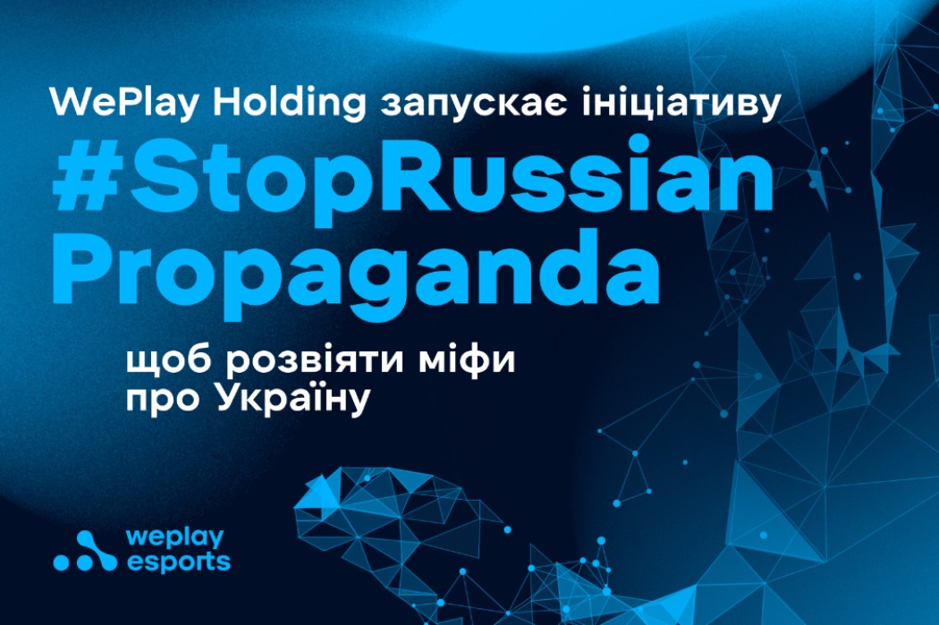 WePlay Holding взялись развеять кремлевские мифы об Украине