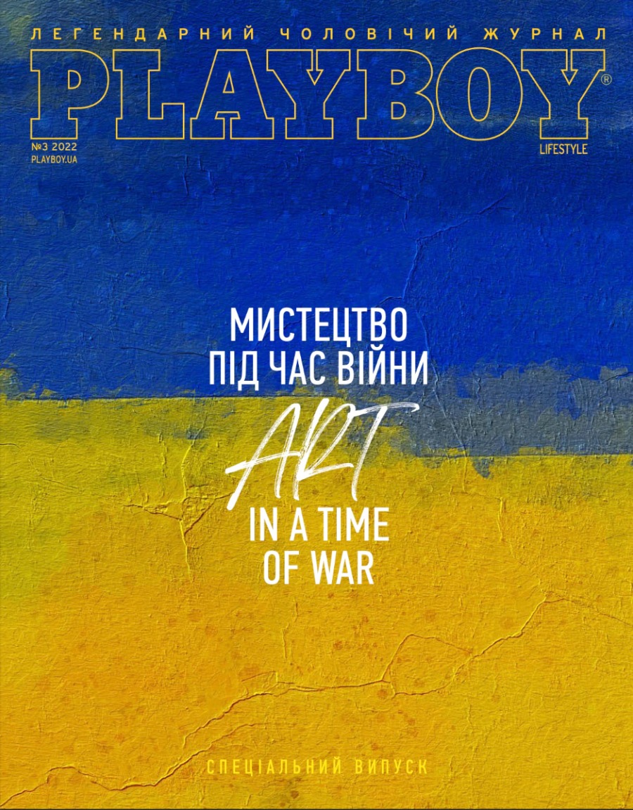«Справжні непристойності – це війна»: Playboy Ukraine присвятив артномер Україні