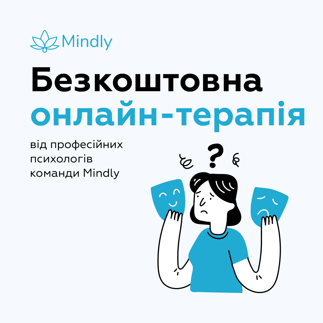 Украинцы могут получить бесплатную онлайн-терапию у психолога – благодаря платформе Mindly