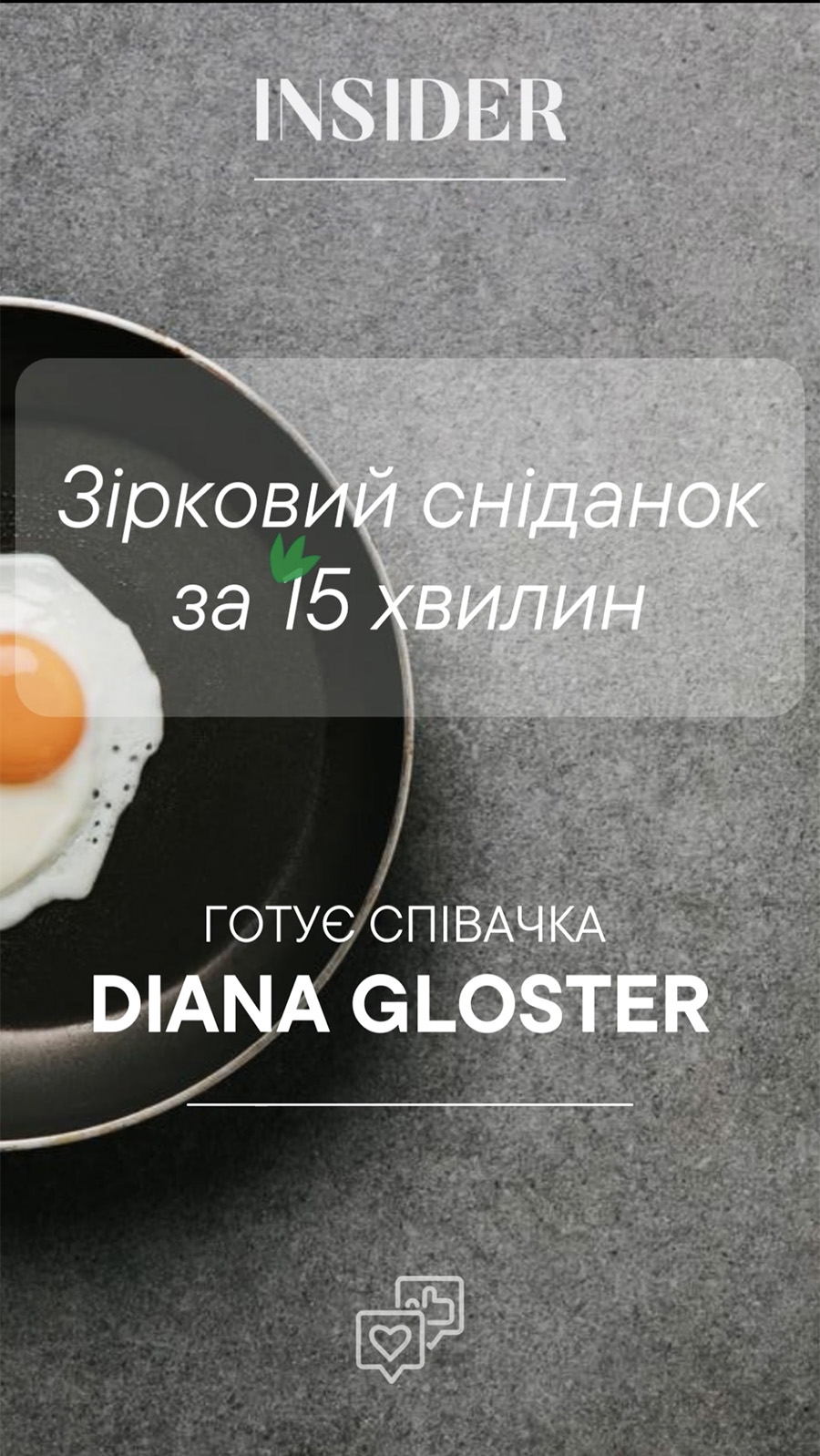 Звездный завтрак за 15 минут: готовит певица и блогер Diana Gloster