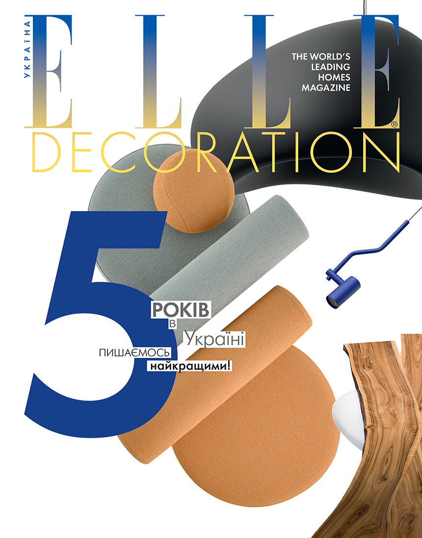 Журнал ELLE Decoration відзначає своє 5-річчя в Україні