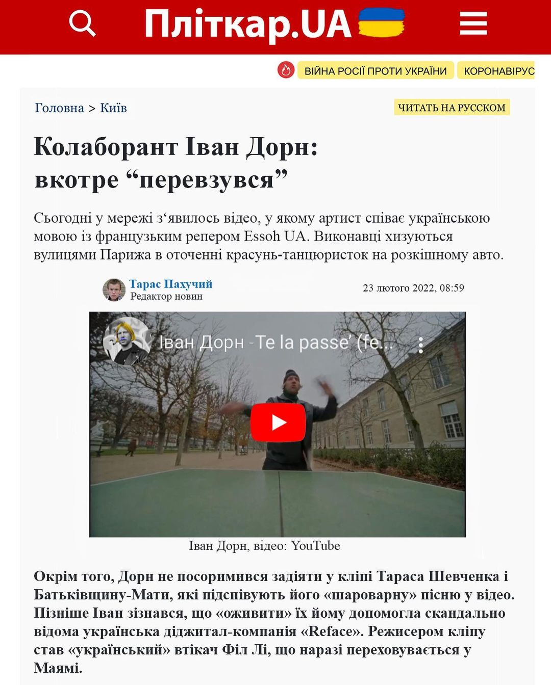 «Переобулся»: Иван Дорн выпустил клип в ответ на скандальную статью