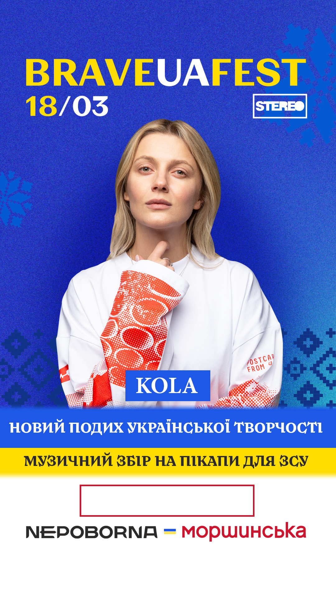 У Києві пройде благодійний фестиваль за участю популярних артистів