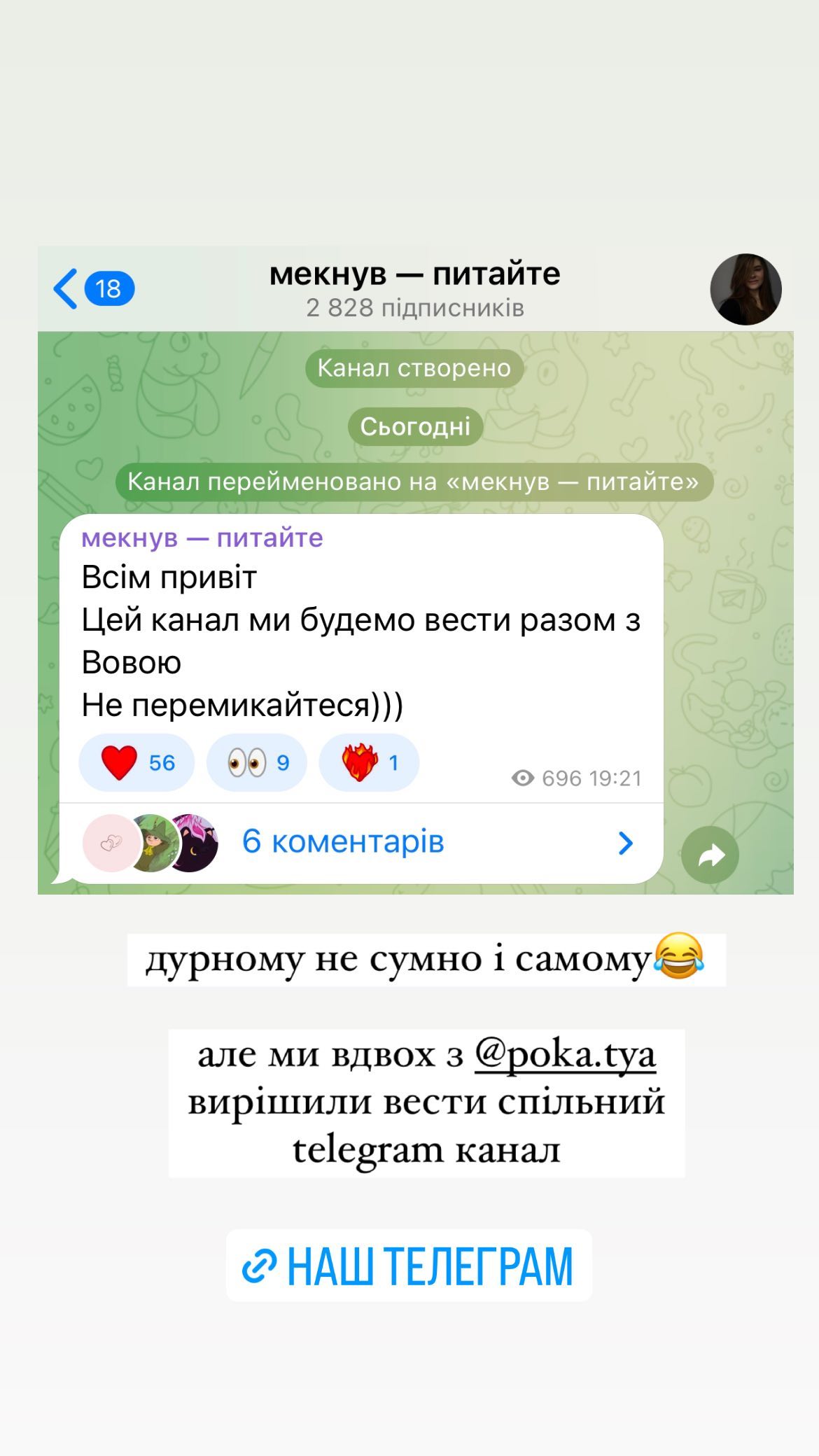 Владимир Остапчук и Екатерина Полтавская завели общий Telegram-канал