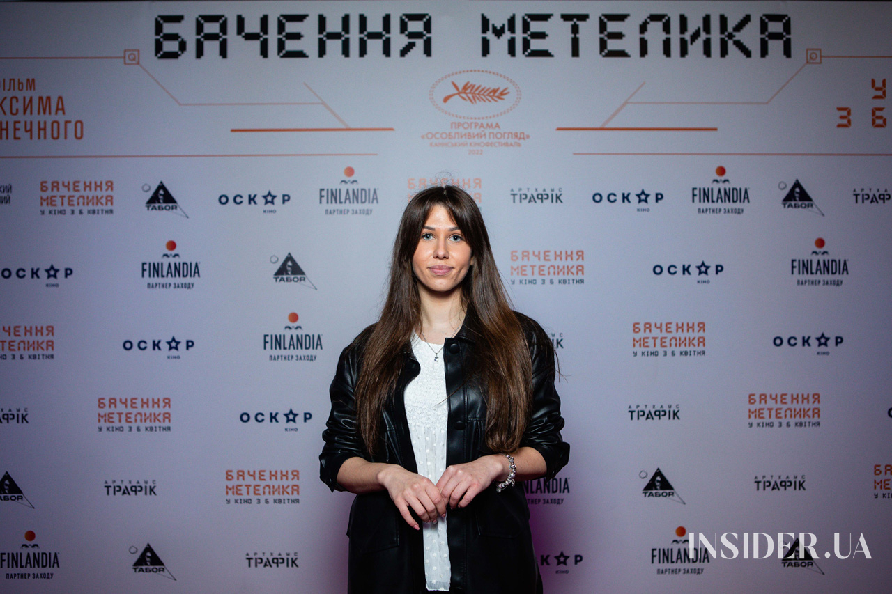 Як пройшла прем’єра фільму «Бачення метелика»