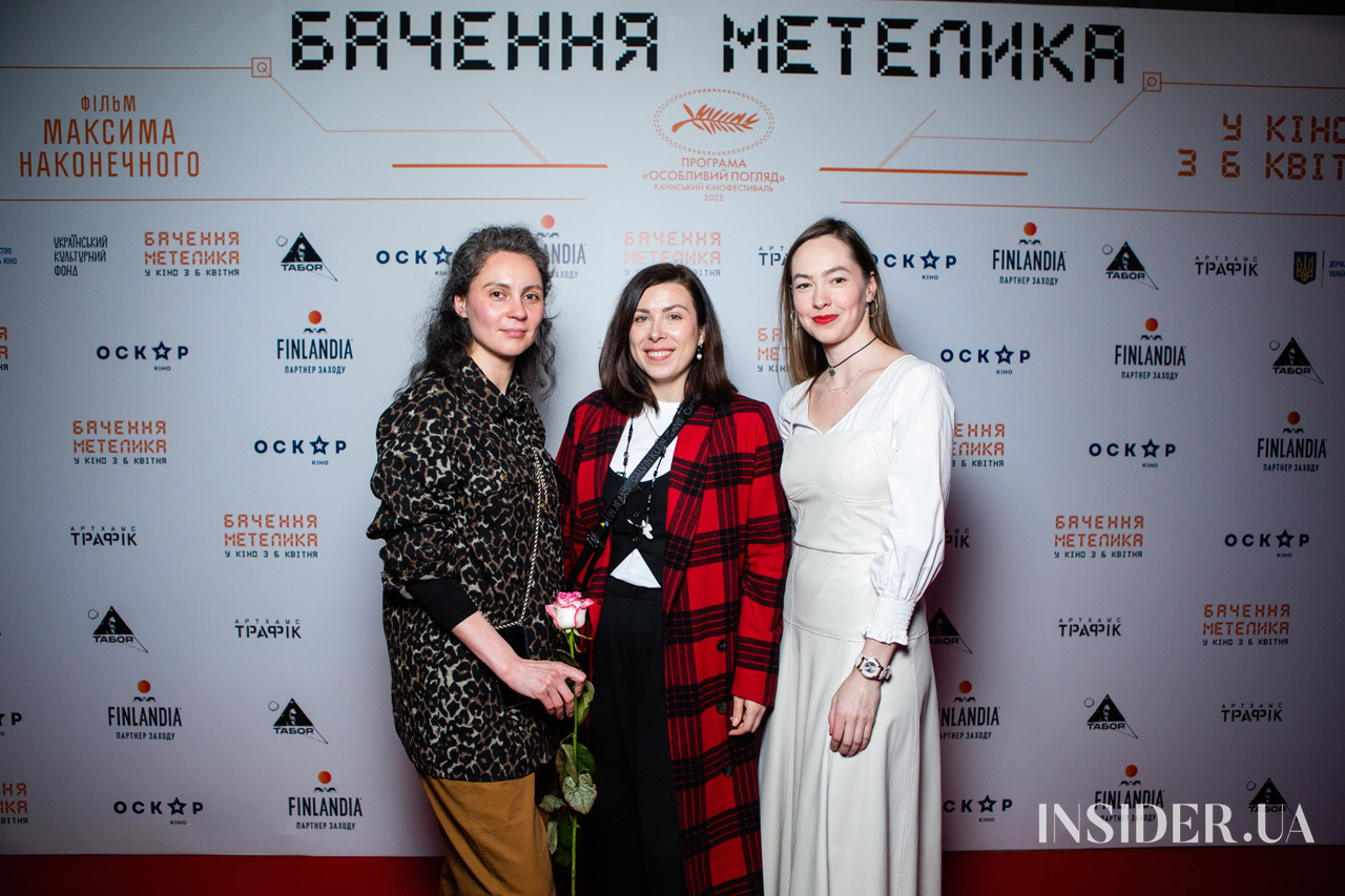 Як пройшла прем’єра фільму «Бачення метелика»