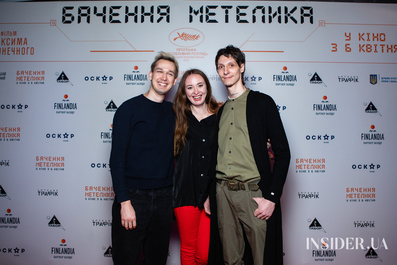 Як пройшла прем’єра фільму «Бачення метелика»