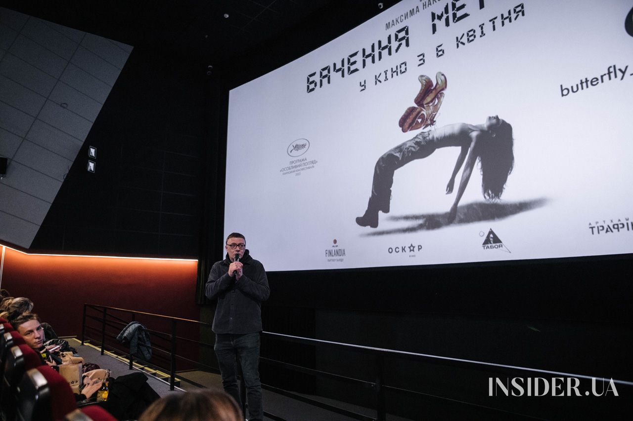 Як пройшла прем’єра фільму «Бачення метелика»