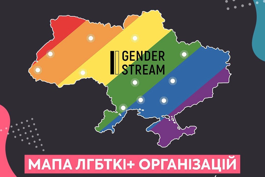В Україні розробили картку з організаціями, які допомагають ЛҐБТКІ+