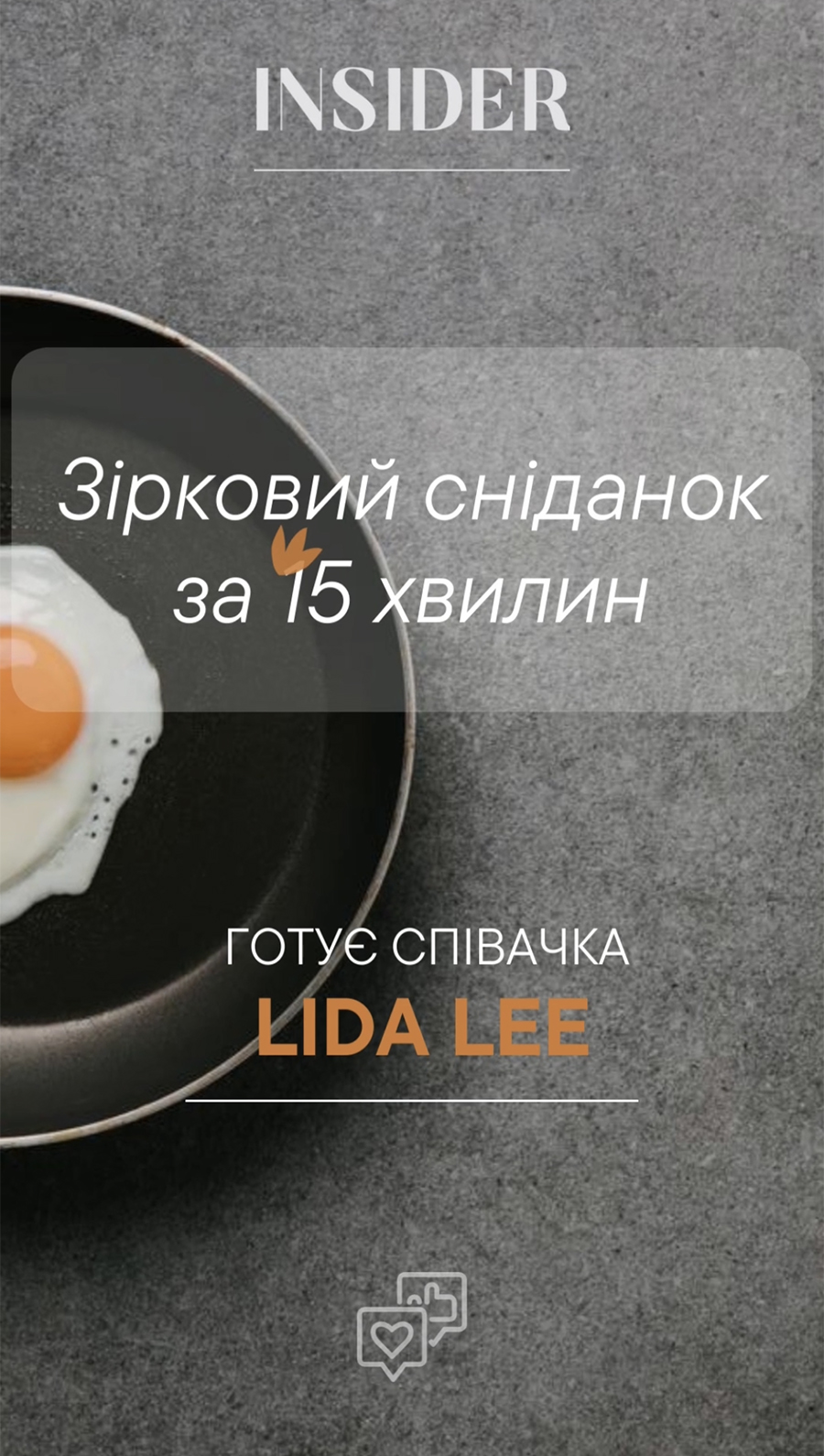 Зірковий сніданок за 15 хвилин: готує співачка Lida Lee