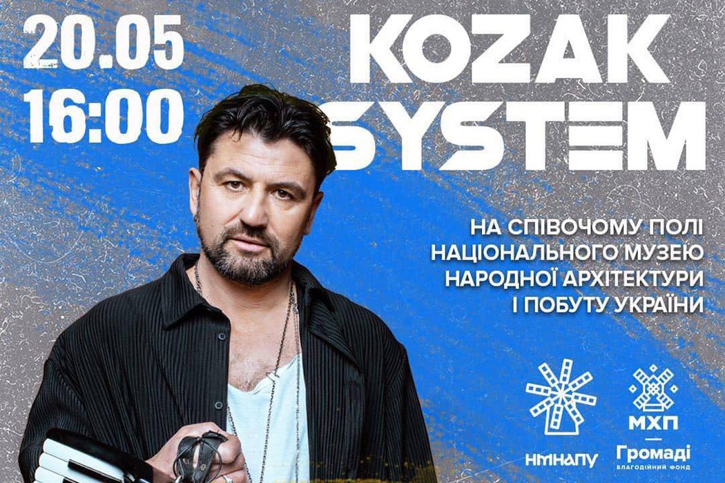 Гурт Kozak System дасть благодійний концерт у Пирогово