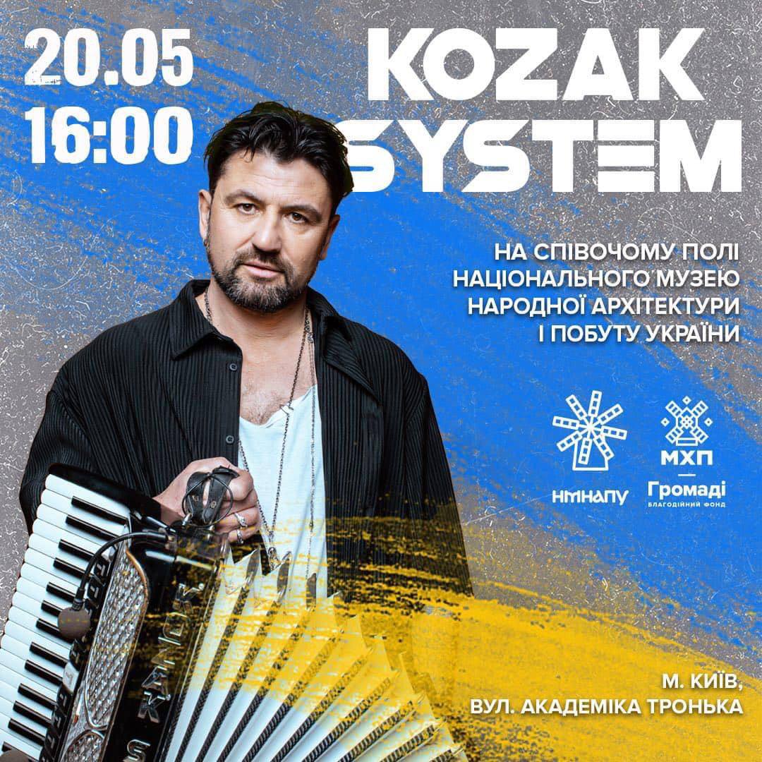 Гурт Kozak System дасть благодійний концерт у Пирогово