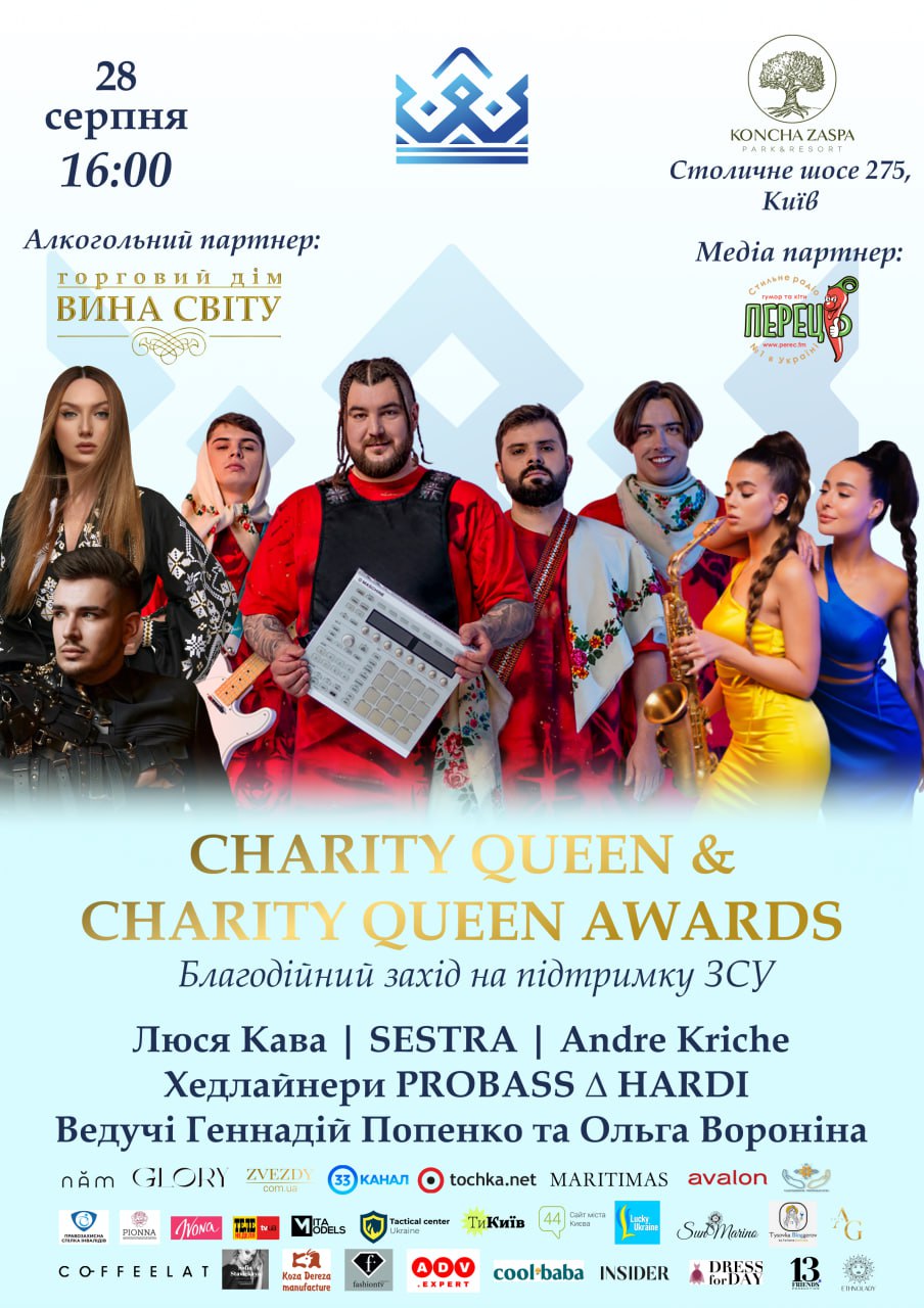 У Києві відбудеться благодійний захід Charity Queen Awards