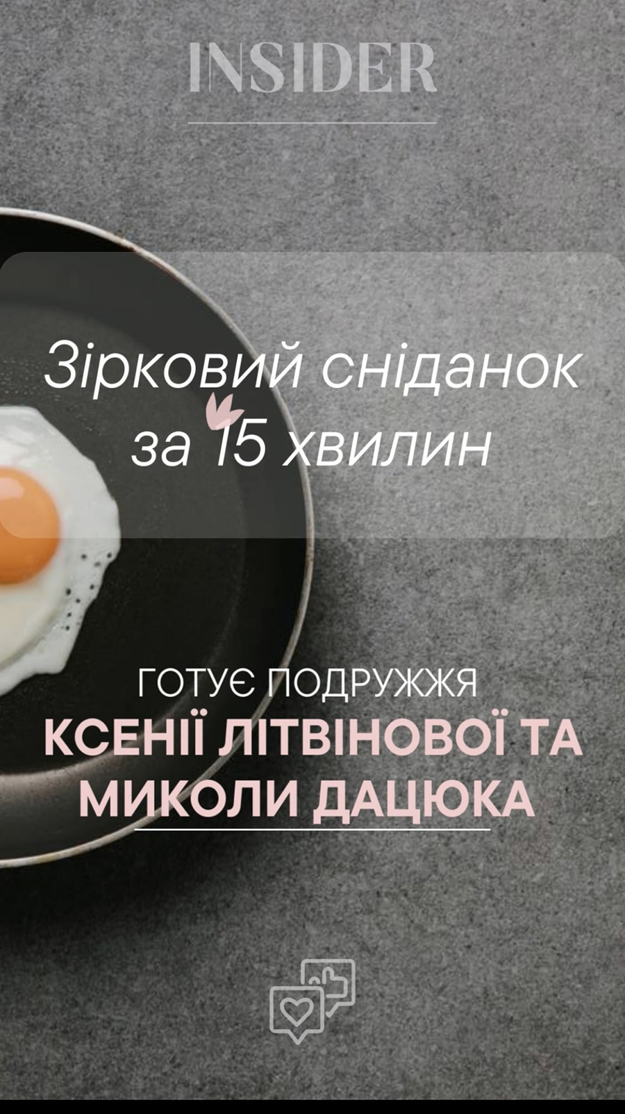 Звездный завтрак: готовит семья тренеров – Ксения Литвинова и Николай Дацюк