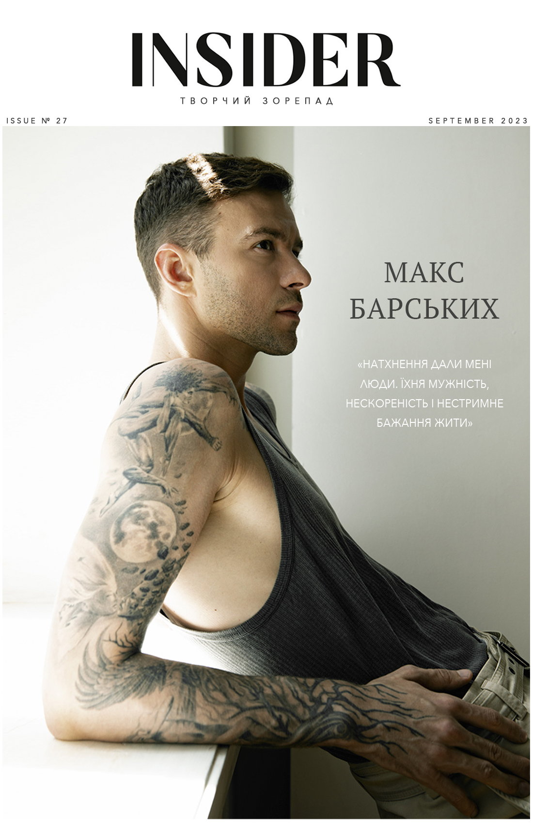 Макс Барських про новий альбом, ставлення до хейту і готовність до серйозних стосунків