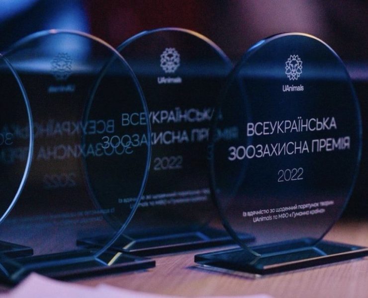Всеукраїнська зоозахисна премія