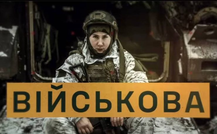 документальний серіал «Військова»