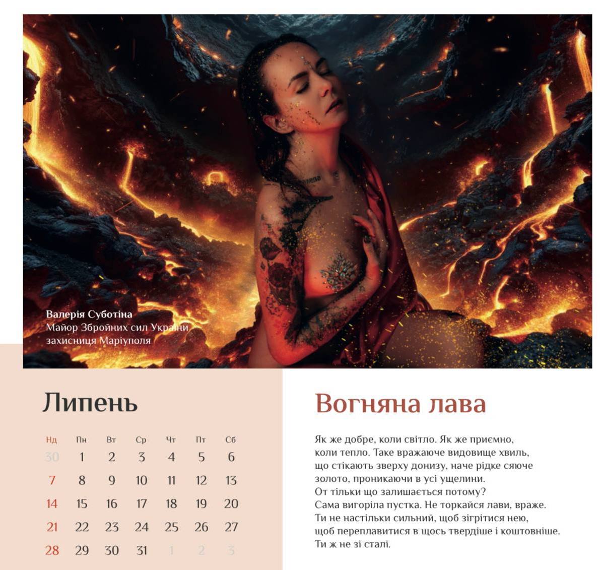 «Сильніші за стихії»: українські захисниці знялися для благодійного календаря