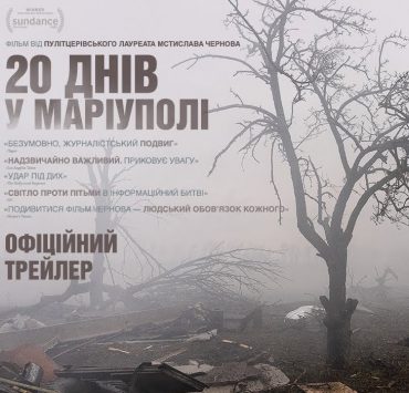 Must see: оскароносный «20 дней в Мариуполе» возвращается в кинотеатры Украины