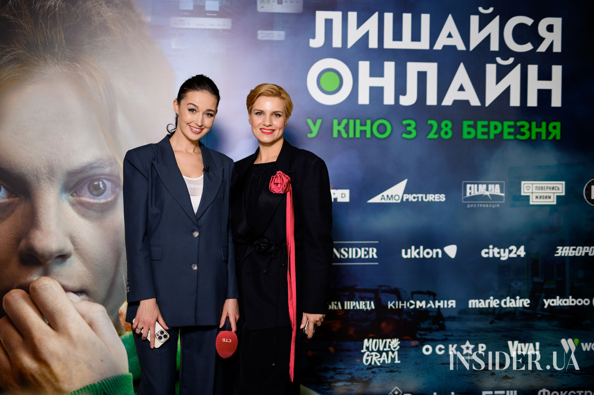 Зіркові гості допремʼєрного показу фільму «Лишайся онлайн»