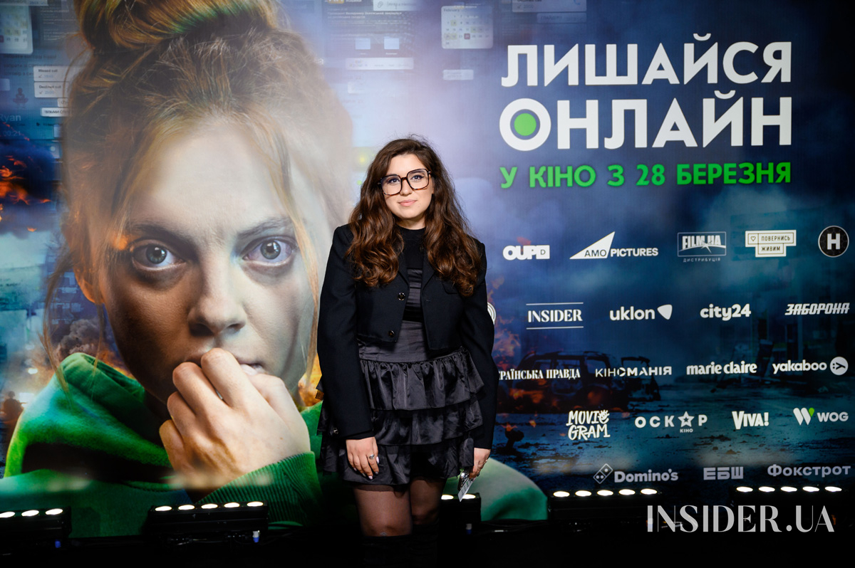 Зіркові гості допремʼєрного показу фільму «Лишайся онлайн»