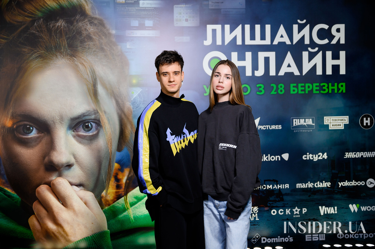 Зіркові гості допремʼєрного показу фільму «Лишайся онлайн»