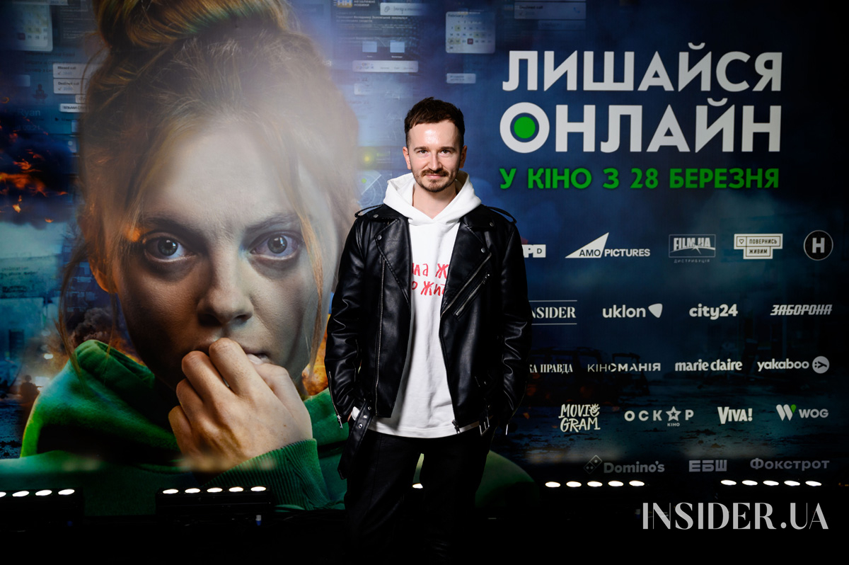 Зіркові гості допремʼєрного показу фільму «Лишайся онлайн»