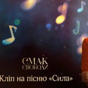 Monatik призывает украинцев объединиться в новой песне «Люди… Камені»