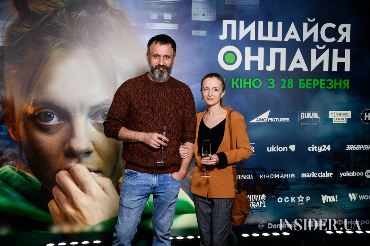 Зіркові гості допремʼєрного показу фільму «Лишайся онлайн»