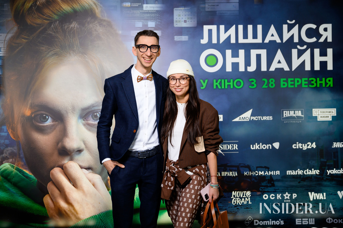 Зіркові гості допремʼєрного показу фільму «Лишайся онлайн»