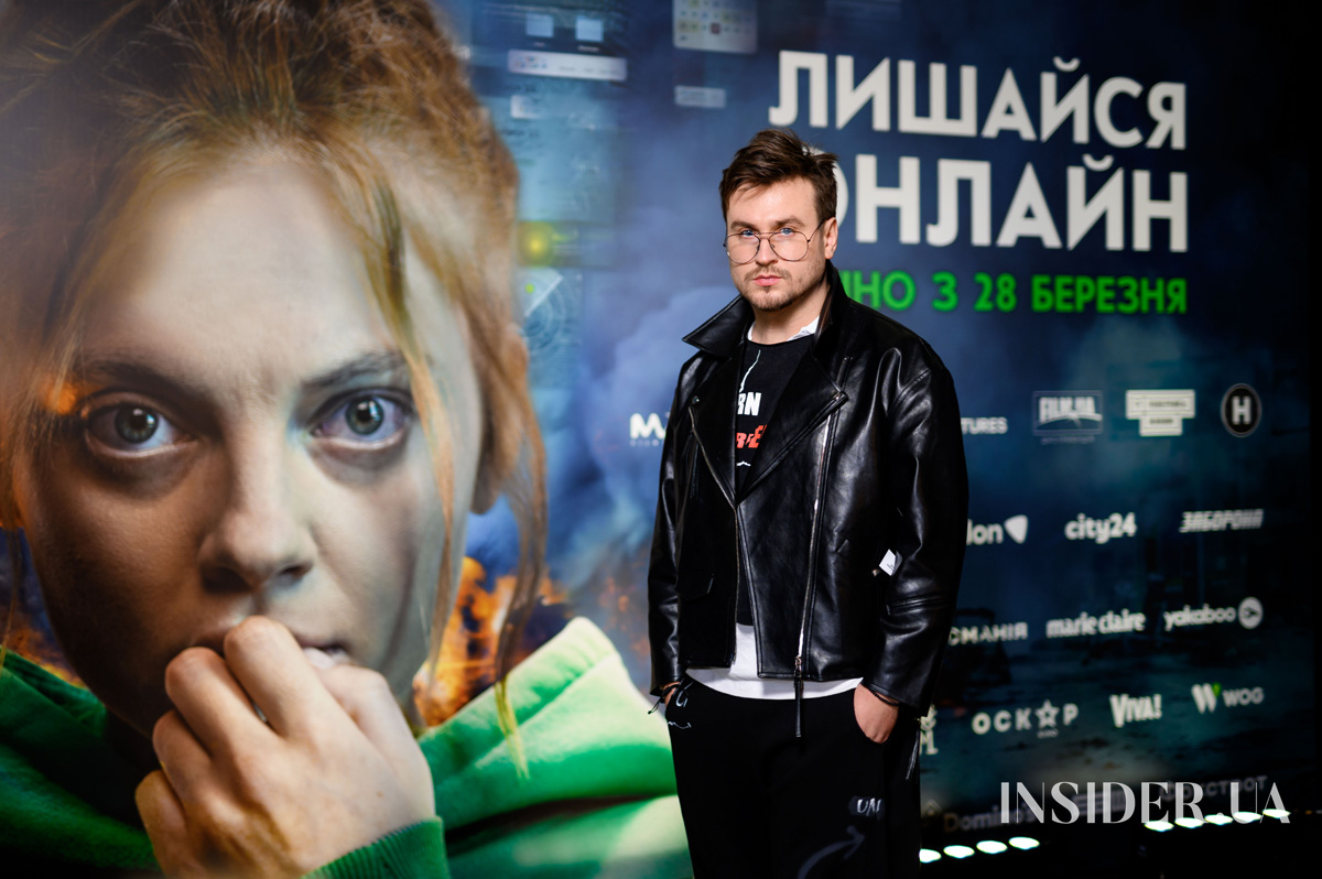Зіркові гості допремʼєрного показу фільму «Лишайся онлайн»