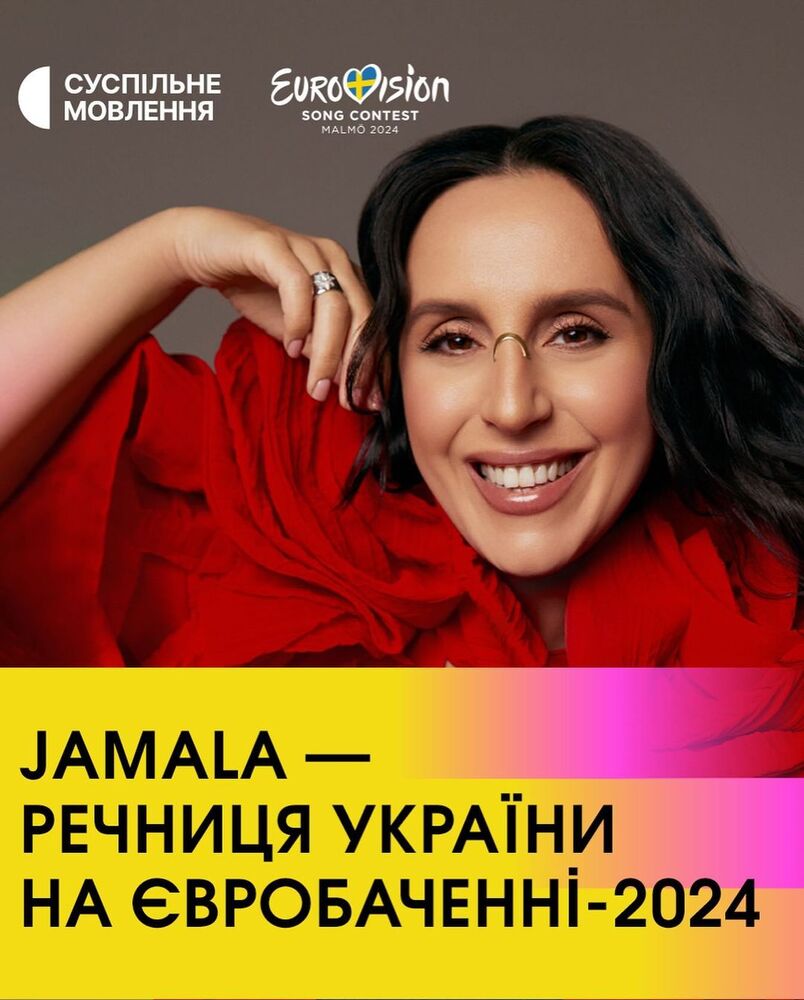 Речниця від України: Джамала оголосить бали на «Євробаченні» — 2024