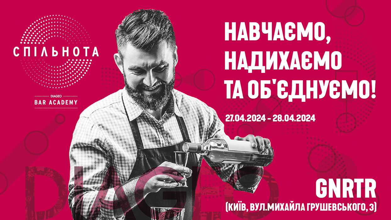 Лекції, воркшопи й ексклюзивні коктейлі: програма київського барного шоу «Спільнота»