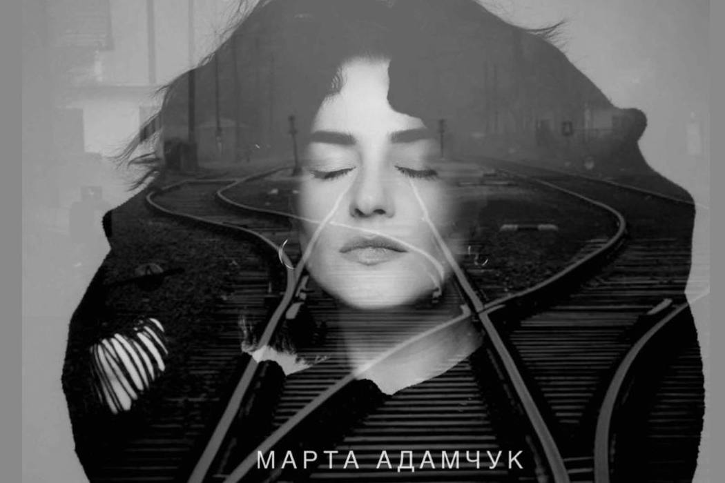«Колія»: мощная песня-исповедь Марты Адамчук