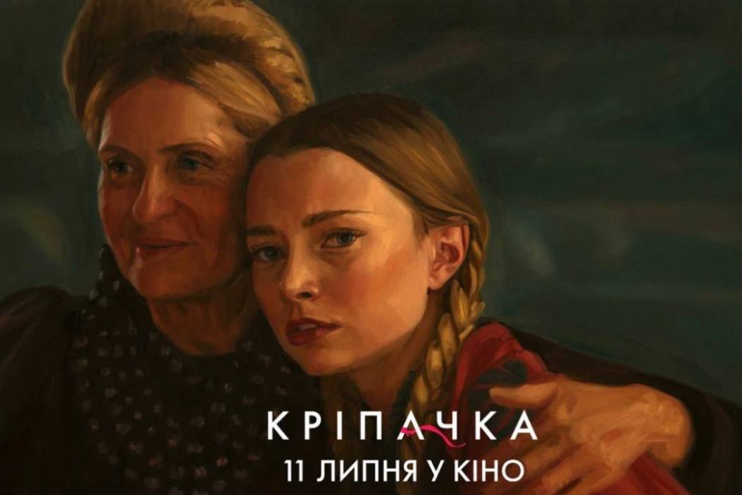 Наталка Денисенко і Наталя Сумська озвучили незвичайний анімаційний фільм «Кріпачка»