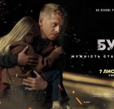 Вышел первый трейлер украинского фильма «Буча»