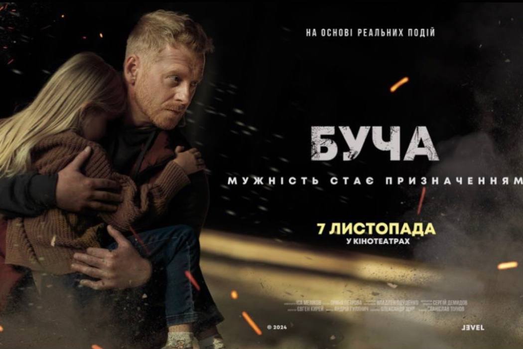 Вышел первый трейлер украинского фильма «Буча»